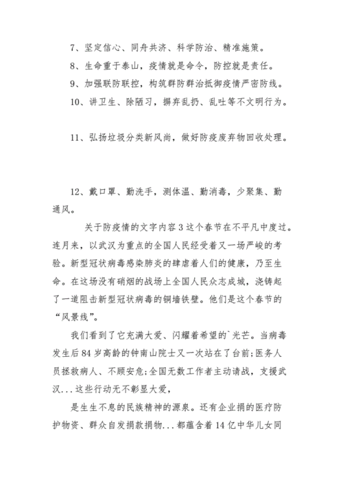 防疫常识小短文（防疫常识小短文大全）-图1