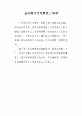 雪中生子短文（雪中生子短文阅读）-图1