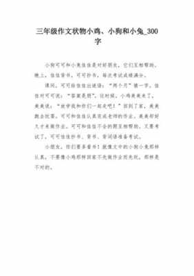 狗和兔子短文（狗和兔子短文阅读答案）-图1