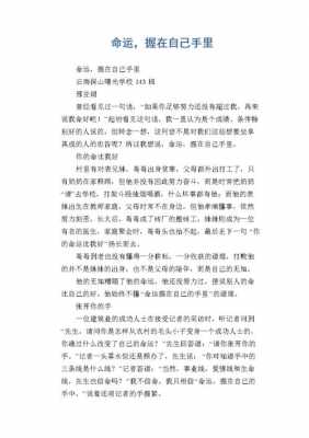 命运的小短文（关于命运的小说800字）-图1