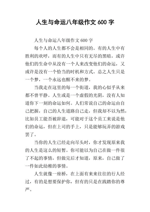 命运的小短文（关于命运的小说800字）-图2