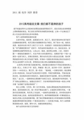 鼓励高考的经典短文（鼓励高考的文章）-图1