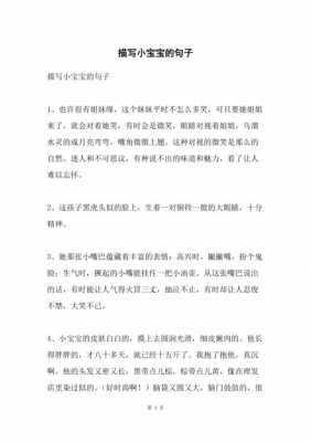 关于宝宝的小短文（关于宝宝的段子）-图1