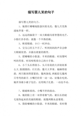 关于宝宝的小短文（关于宝宝的段子）-图2