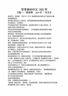 青春短文故事（青春短文故事有哪些）-图3