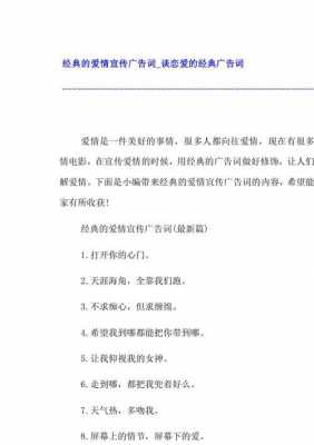 关于爱情短文广告（关于爱情的广告标语）-图1