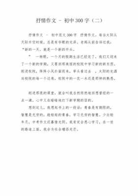 抒情短文（抒情短文300字左右）-图3