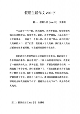 假期生活感悟的短文（假期生活感悟的短文200字）-图2