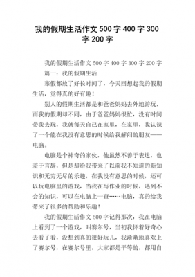 假期生活感悟的短文（假期生活感悟的短文200字）-图3