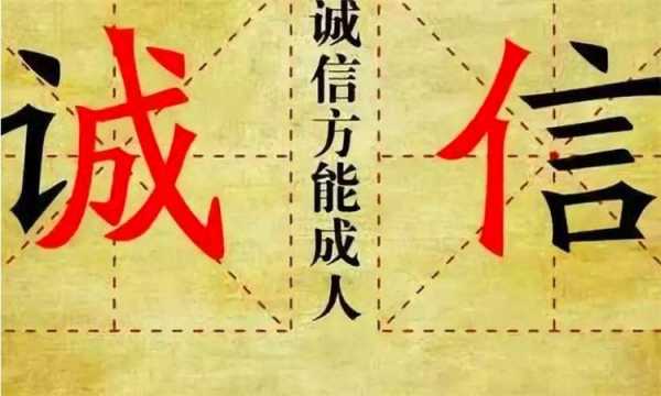 人不可失信短文（人不能失信打一字）-图1