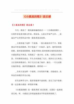 小溪的歌唱阅读短文（小溪的歌是一首什么样的歌）-图2