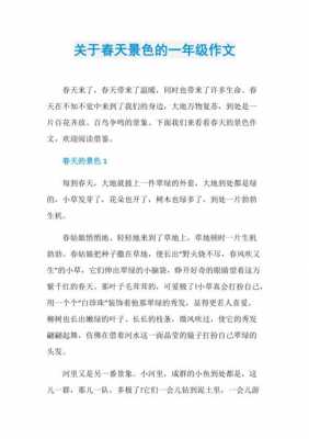 关系春天的短文（关系春天的短文怎么写）-图2