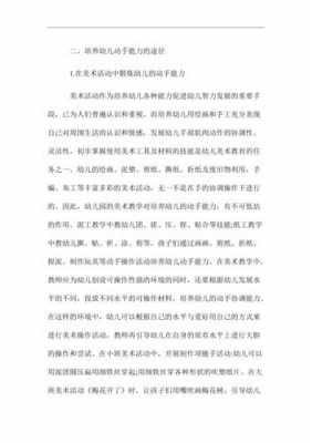 培养动手能力的短文（培养动手能力的短文题目）-图1