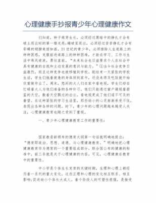 知识园地健康短文（健康知识节选阅读答案）-图1