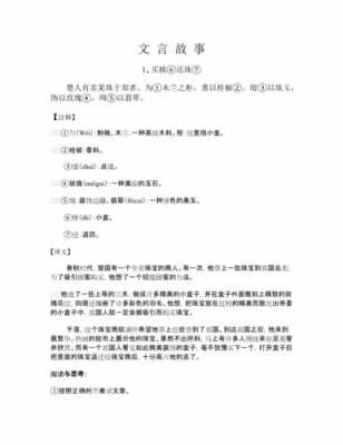 简短文言文（简短文言文故事）-图2