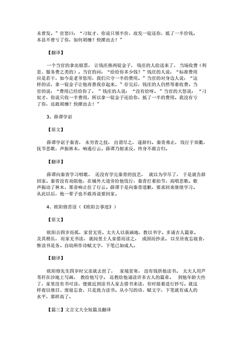 简短文言文（简短文言文故事）-图3