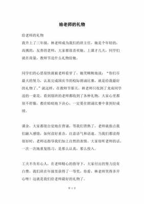 教师的礼物短文（教师的礼物 实用）-图1