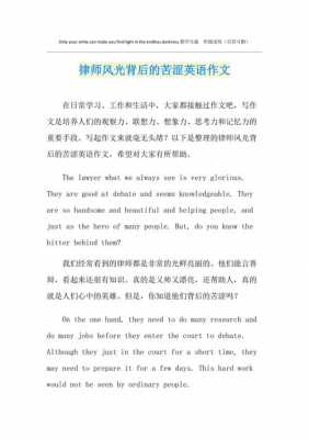 律师英语短文（关于律师的英语作文150字）-图1