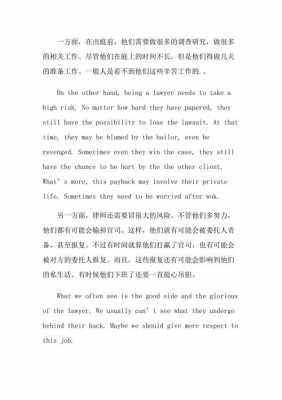 律师英语短文（关于律师的英语作文150字）-图2