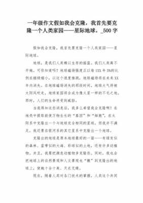 克隆地球短文阅读答案（克隆地球作文怎么写）-图3