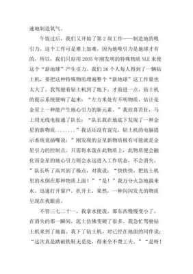 克隆地球短文阅读答案（克隆地球作文怎么写）-图2