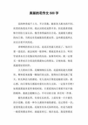 关于花小短文（关于花的范文）-图3