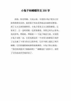 兔子和蝴蝶的短文（小兔子和小蝴蝶的故事）-图1