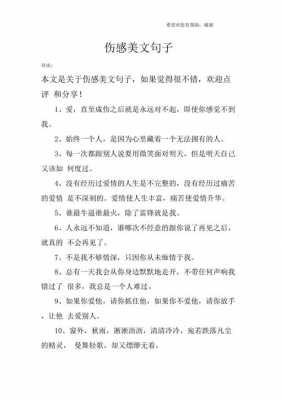 唯美伤感短文大全（唯美伤感短文大全图片）-图1