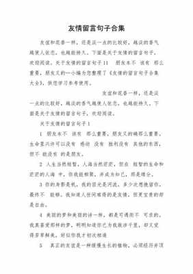 好友留言大全友情短文（好友留言大全友情短文100字）-图2