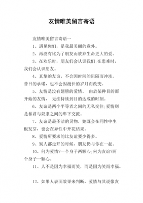 好友留言大全友情短文（好友留言大全友情短文100字）-图1