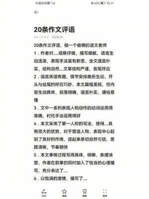 评语短文答案（评语的阅读理解答案）-图3