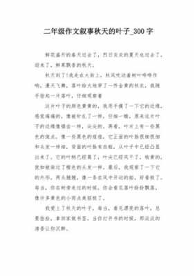 秋天的叶子短文（秋天的叶子怎么写200字以上的作文）-图1