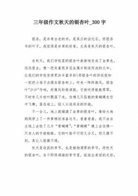 秋天的叶子短文（秋天的叶子怎么写200字以上的作文）-图2