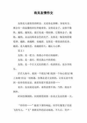 朋友唯美的短文（朋友唯美的短文100字）-图1