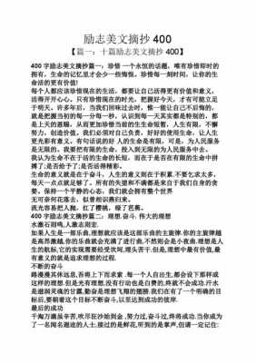 敬业小短文（敬业的美文摘抄）-图3