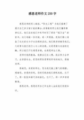 感恩老师小短文（感恩老师小短文三百字）-图3