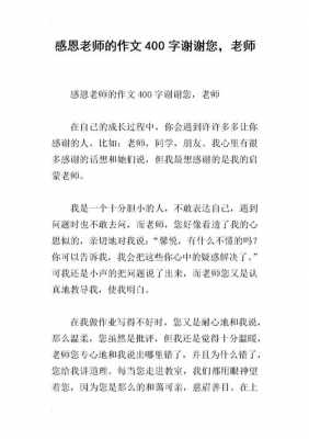 感恩老师小短文（感恩老师小短文三百字）-图2