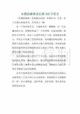 木偶的森林短文（木偶的森林讲了什么故事）-图3