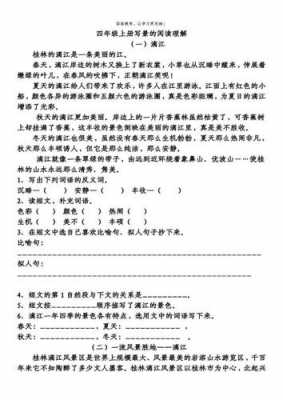 美丽乡村短文答案（美丽乡村阅读理解答案）-图3