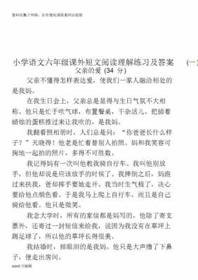 珍藏阅读短文及答案（珍藏阅读短文及答案六年级）-图3