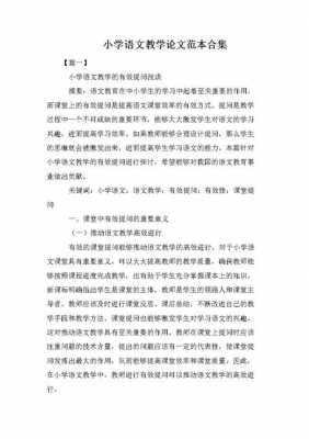 小学教学精点短文（小学教育教学文章）-图2