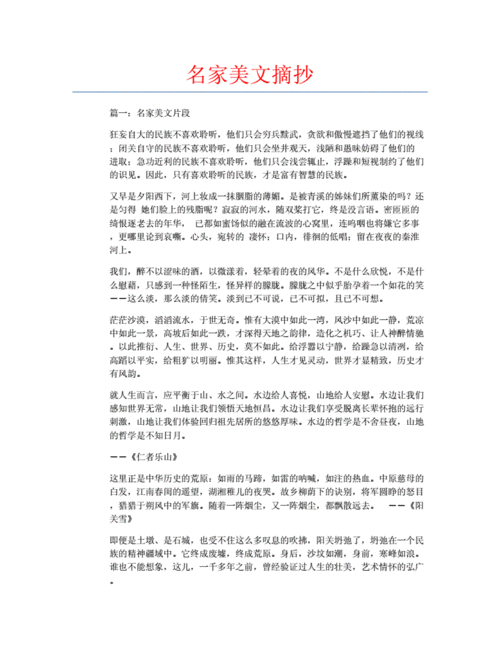 名家名篇短文（名家名篇短文摘抄）-图1