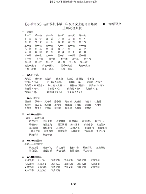 语文听读短文材料（小学语文听读材料）-图2