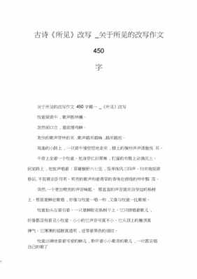 所见改写小短文（所见改写小短文三年级）-图2