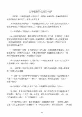 唱歌入迷的短文（唱歌入迷的短文句子）-图2