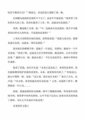 约会精品短文（约会小短文）-图3