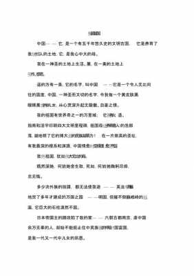 关于富强祖国的短文（关于富强中国的文章）-图2