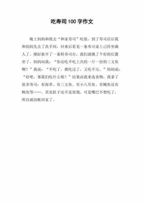 吃东西的短文答案（吃东西作文100字作文）-图1