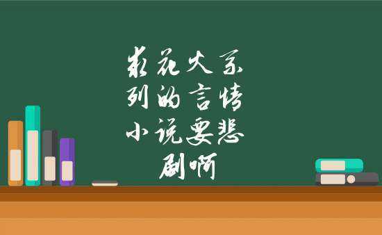 花火悲剧短文章（花火悲伤长篇小说）-图3