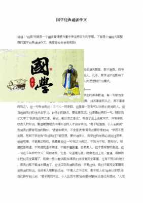 国学经典短文（国学经典短文小学生背诵）-图1